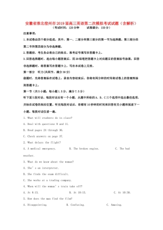安徽省淮北宿州市高三英语第二次模拟考试试卷试卷