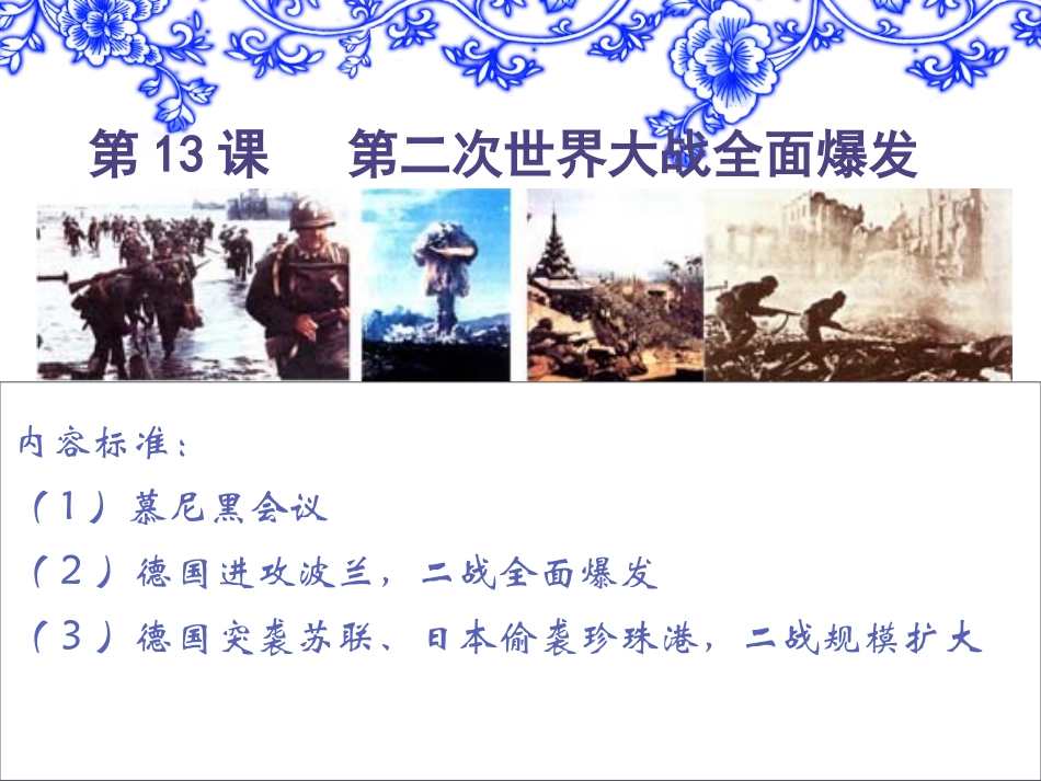 第二次世界大战的爆发2_第1页