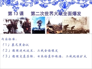 第二次世界大战的爆发2