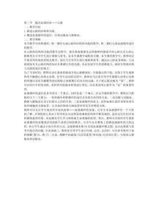 第三节输送血液的泵-心脏(教参)