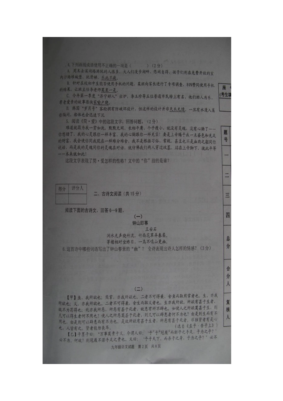 山东省济宁市微山县九年级语文上学期期末考试试卷苏教版试卷_第2页