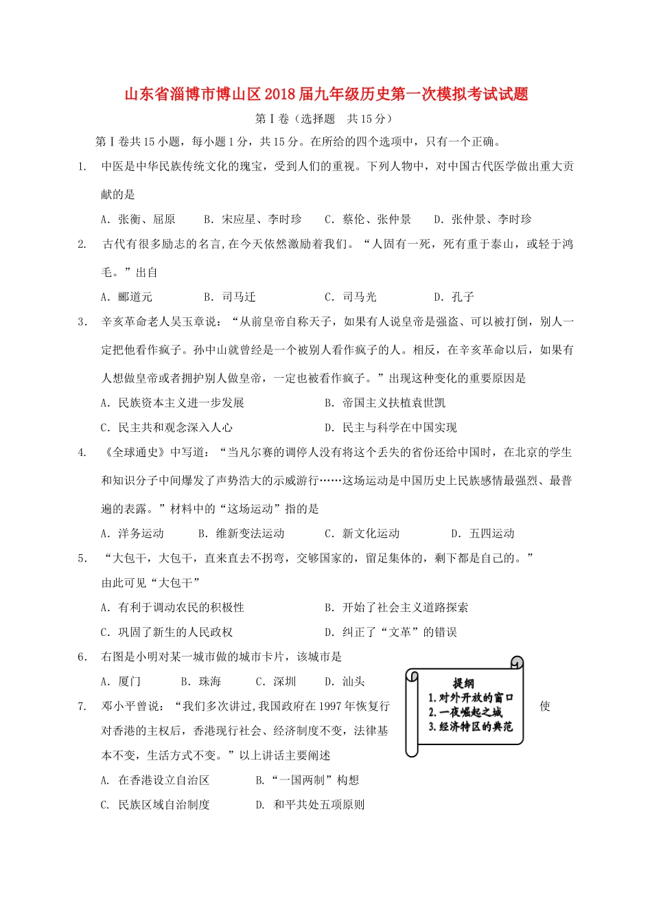 九年级历史第一次模拟考试试卷_第1页