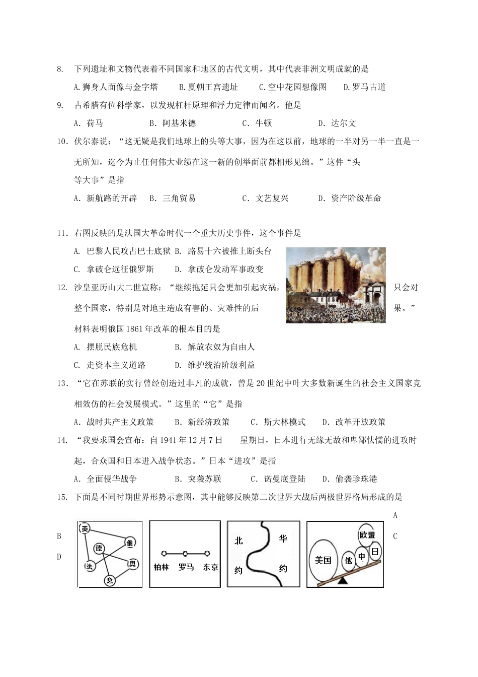 九年级历史第一次模拟考试试卷_第2页