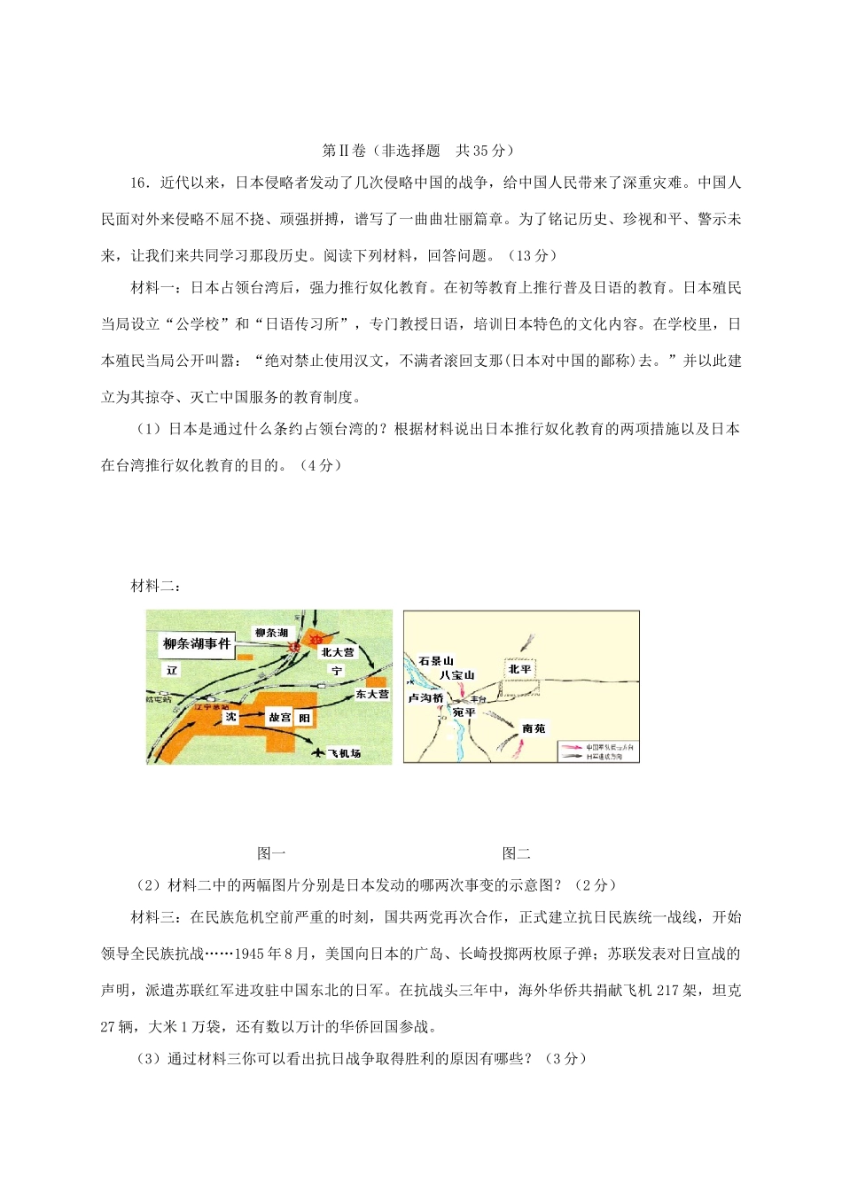 九年级历史第一次模拟考试试卷_第3页