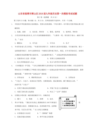 九年级历史第一次模拟考试试卷