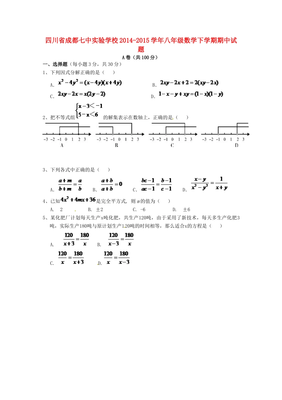 四川省成都市 八年级数学下学期期中试卷 北师大版试卷_第1页