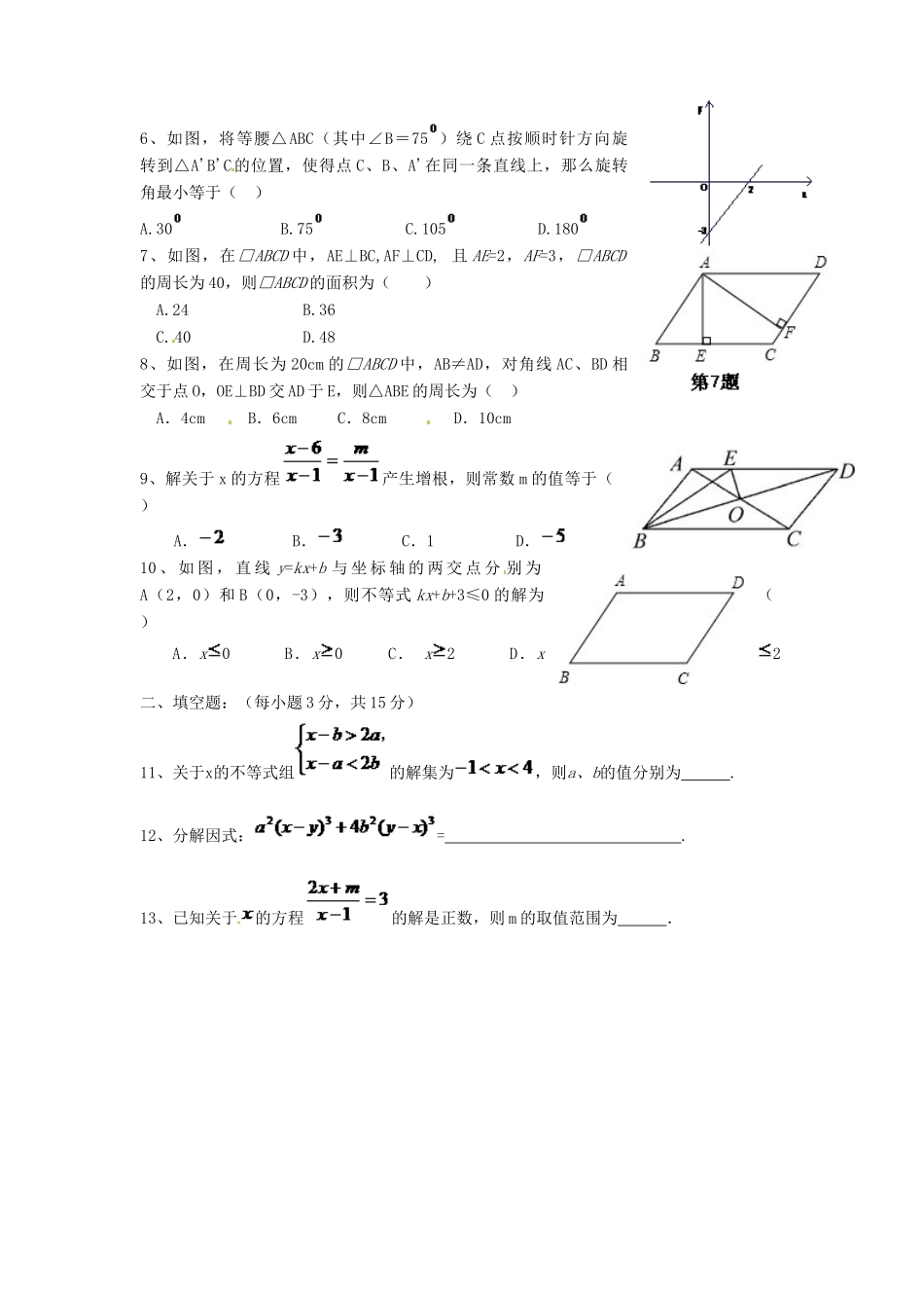 四川省成都市 八年级数学下学期期中试卷 北师大版试卷_第2页