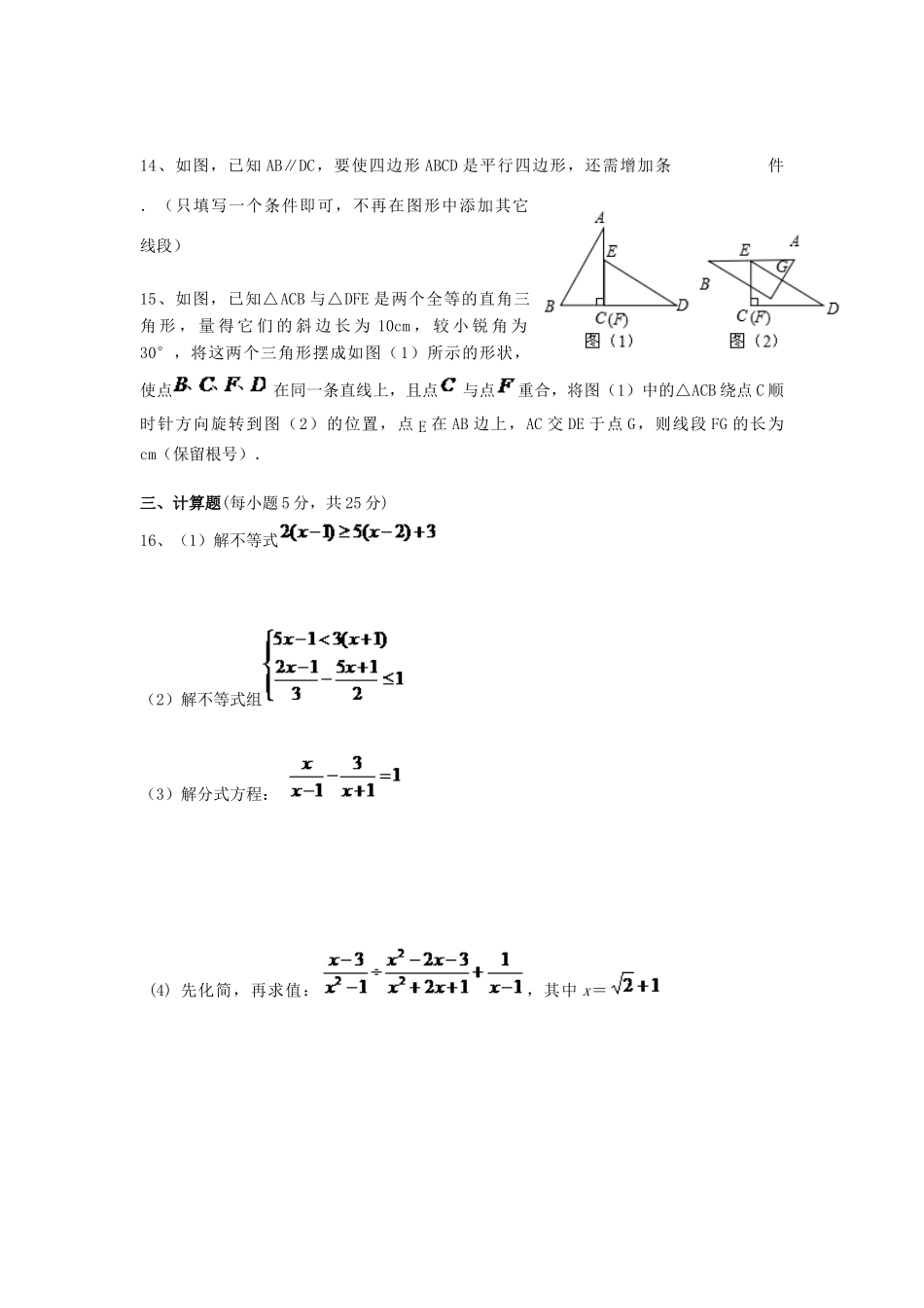 四川省成都市 八年级数学下学期期中试卷 北师大版试卷_第3页