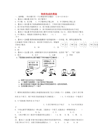 九年级化学上册 第3单元(物质构成的奥秘)检测试卷 新人教版试卷