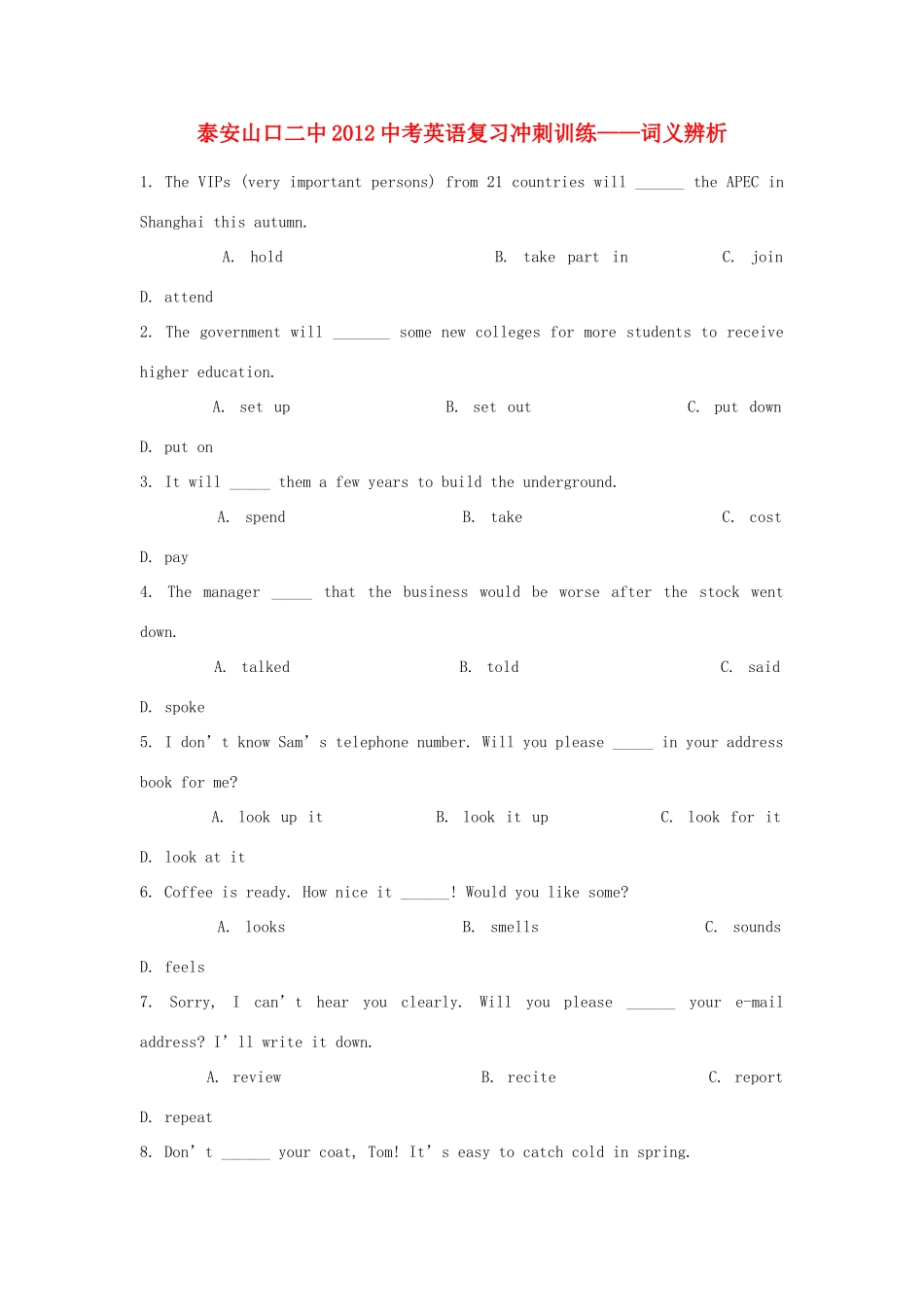 山东泰安山口二中中考英语复习冲刺训练 词义辨析试卷_第1页