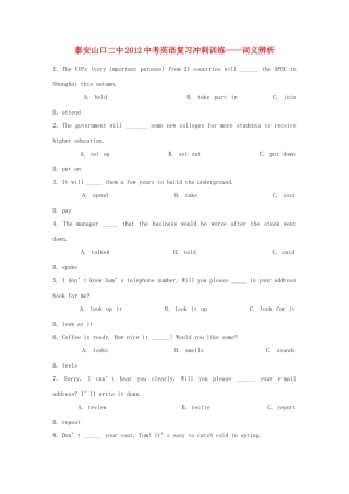 山东泰安山口二中中考英语复习冲刺训练 词义辨析试卷