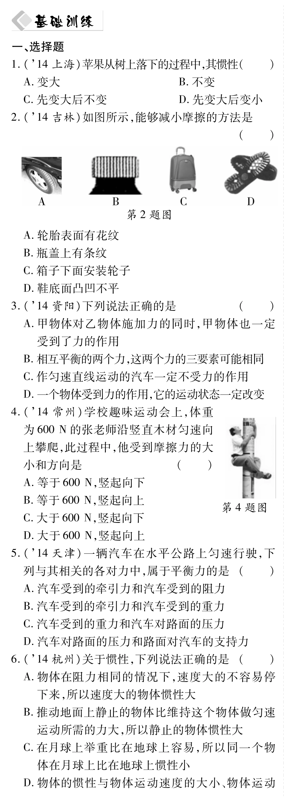 中考物理总复习 第七章 力运动和力备考高效集训(pdf)(新版)新人教版试卷_第1页