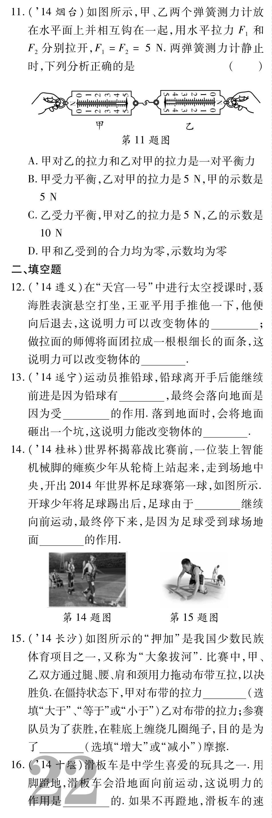 中考物理总复习 第七章 力运动和力备考高效集训(pdf)(新版)新人教版试卷_第3页