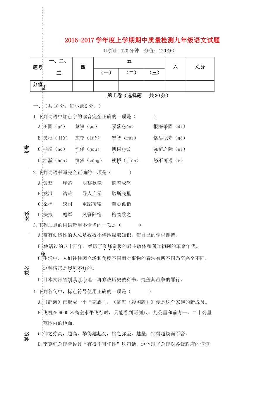 山东省日照市莒县九年级语文上学期期中试卷_第1页