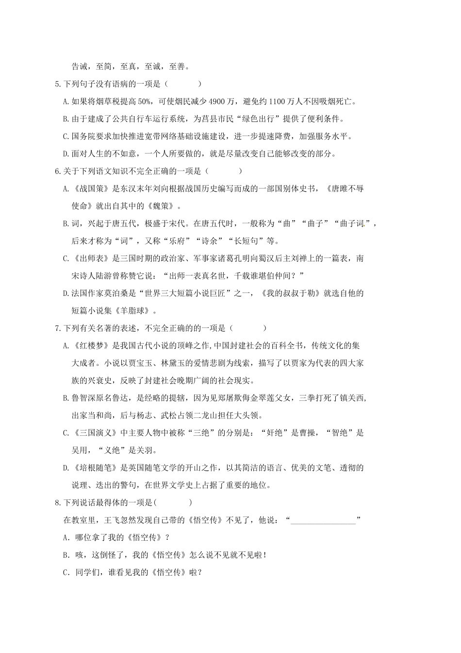 山东省日照市莒县九年级语文上学期期中试卷_第2页