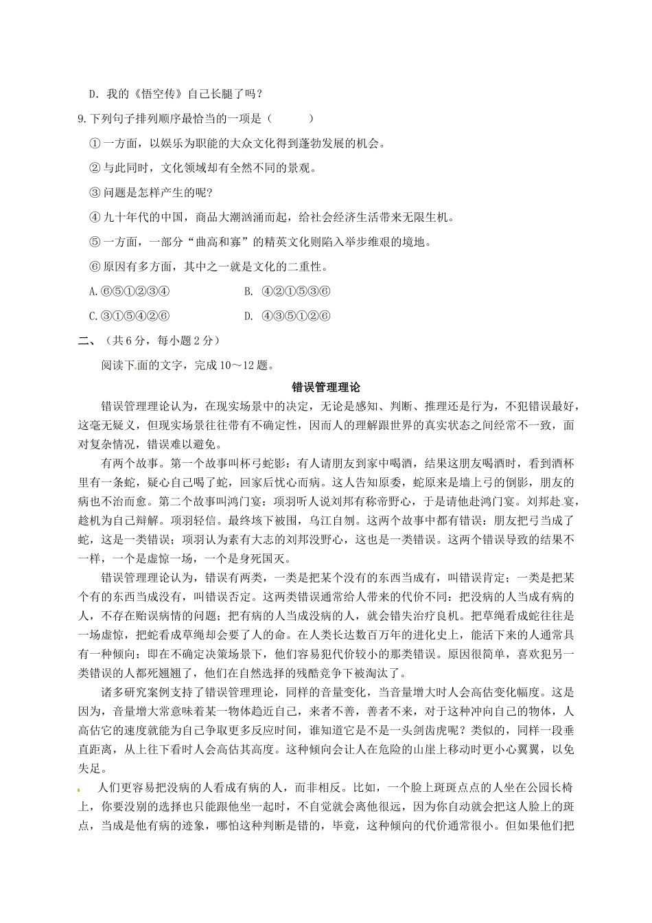 山东省日照市莒县九年级语文上学期期中试卷_第3页