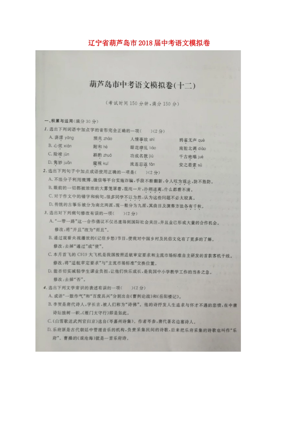 中考语文模拟卷(十二)试卷_第1页