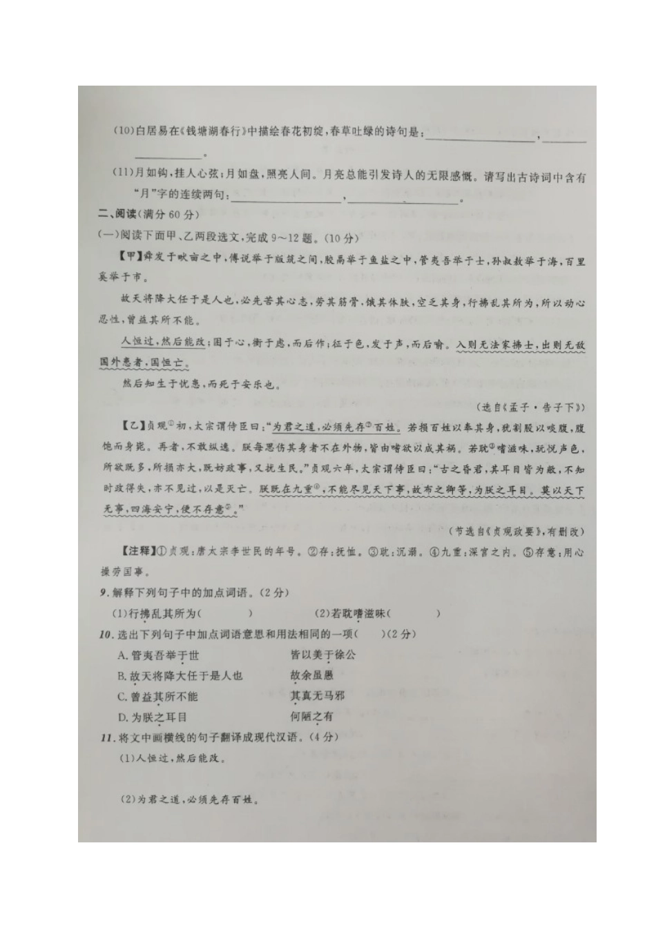 中考语文模拟卷(十二)试卷_第3页