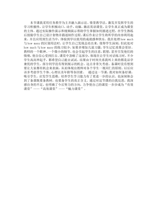 课后反思(羊衣军)