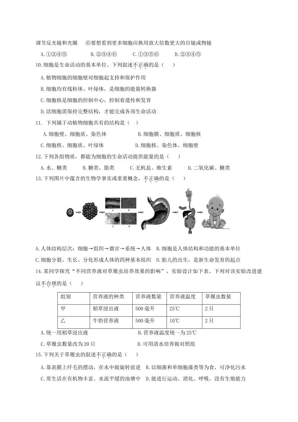 北京市海淀区七年级生物上学期期末考试试题 新人教版 试题_第2页