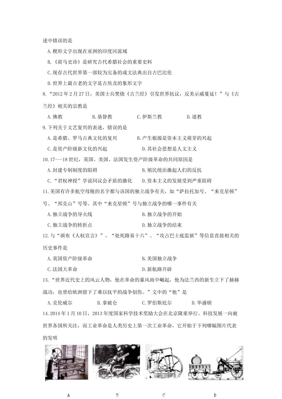 山东省威海市环翠区八年级历史上册综合训练(一) 鲁教版五四制试卷_第2页