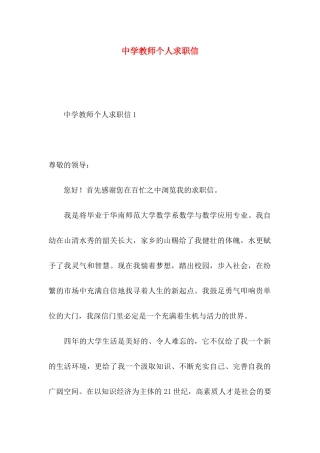 中学教师个人求职信