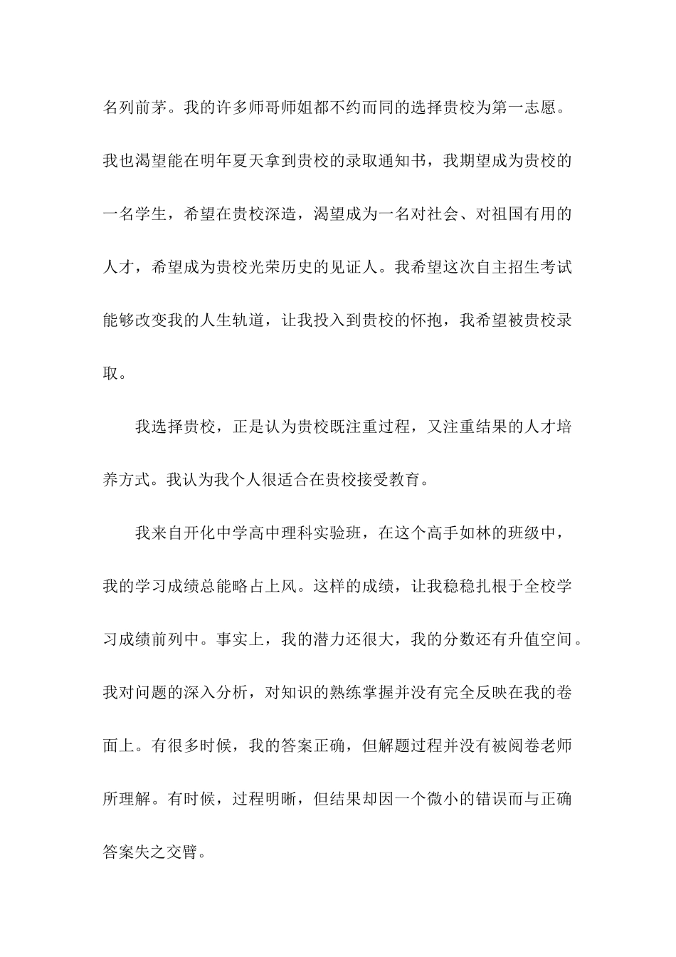 中考自主招生自荐信_第2页