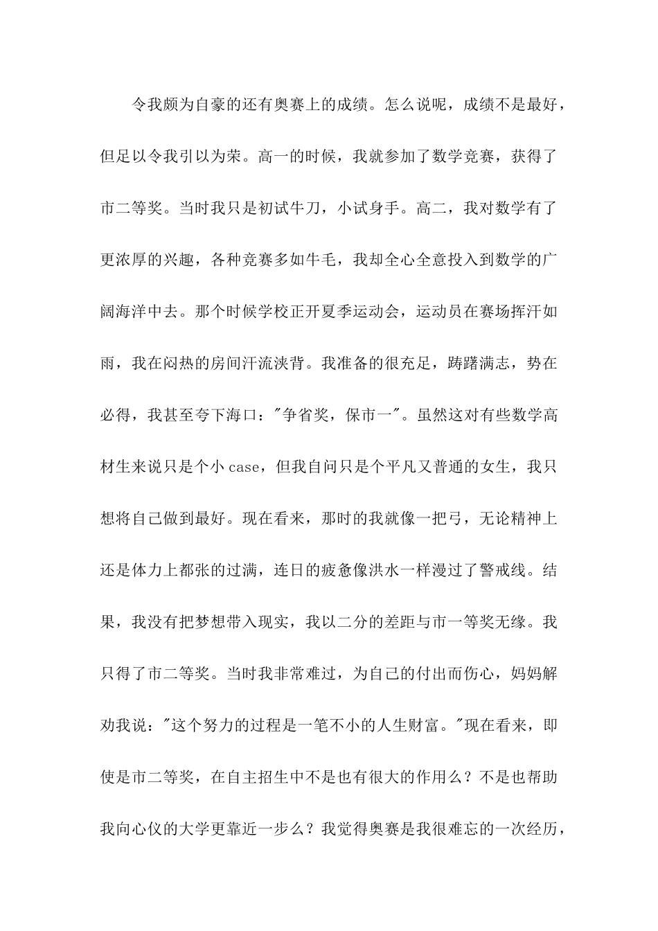 中考自主招生自荐信_第3页