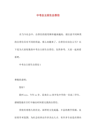 中考自主招生自荐信