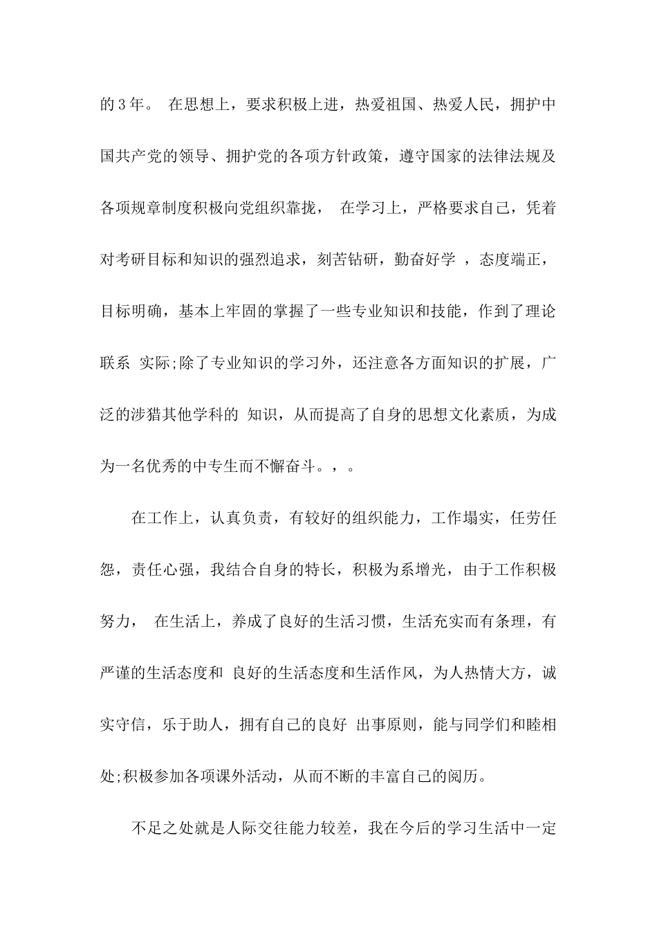 中专生自荐信四篇_第2页