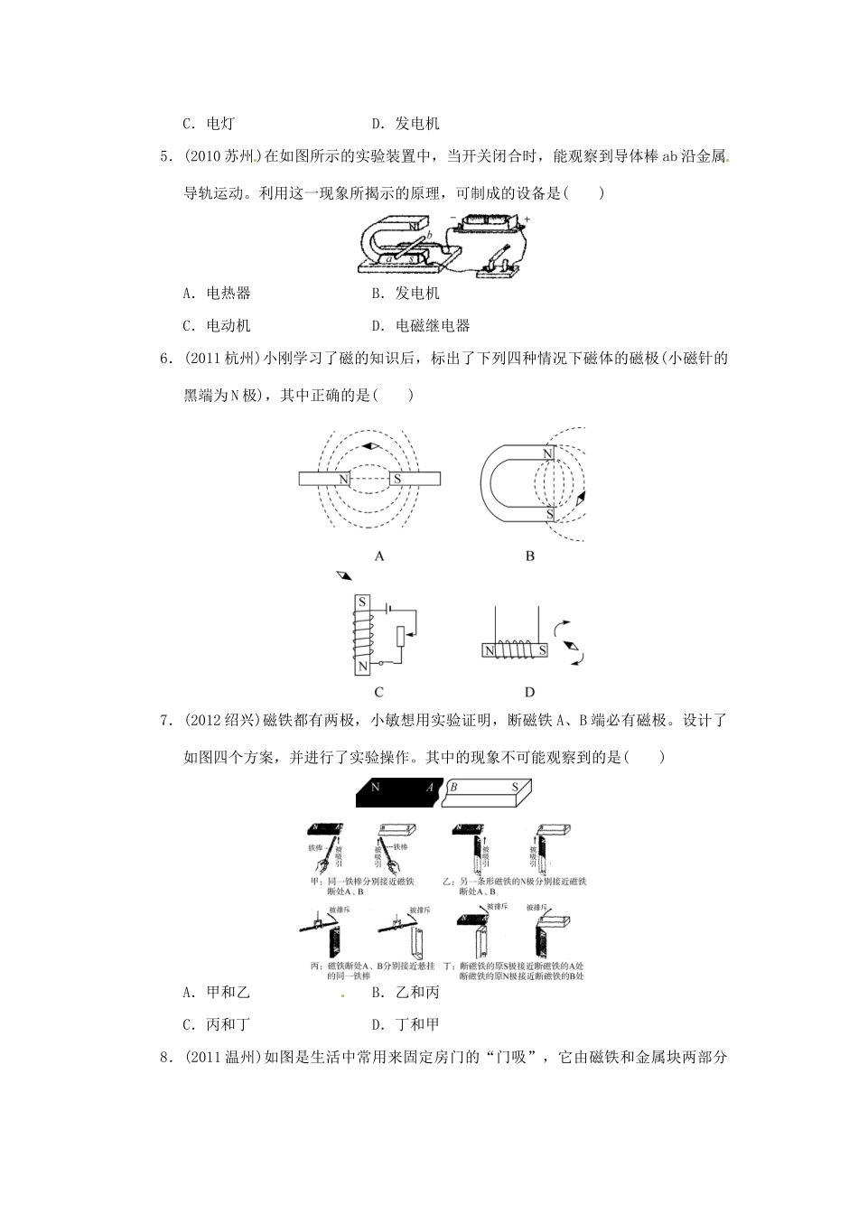 中考科学考点跟踪训练26 电和磁试卷_第2页