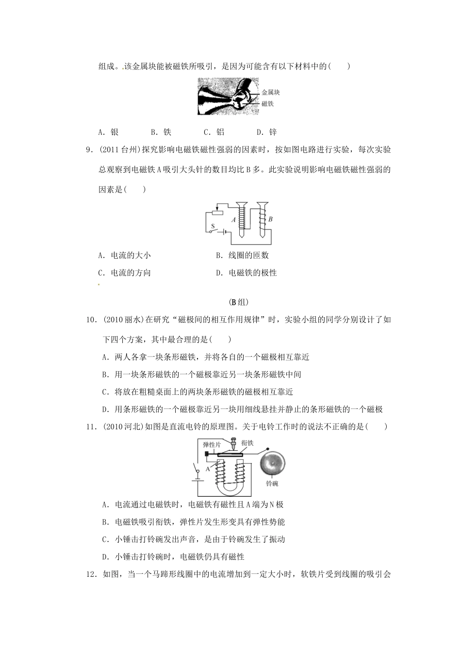 中考科学考点跟踪训练26 电和磁试卷_第3页