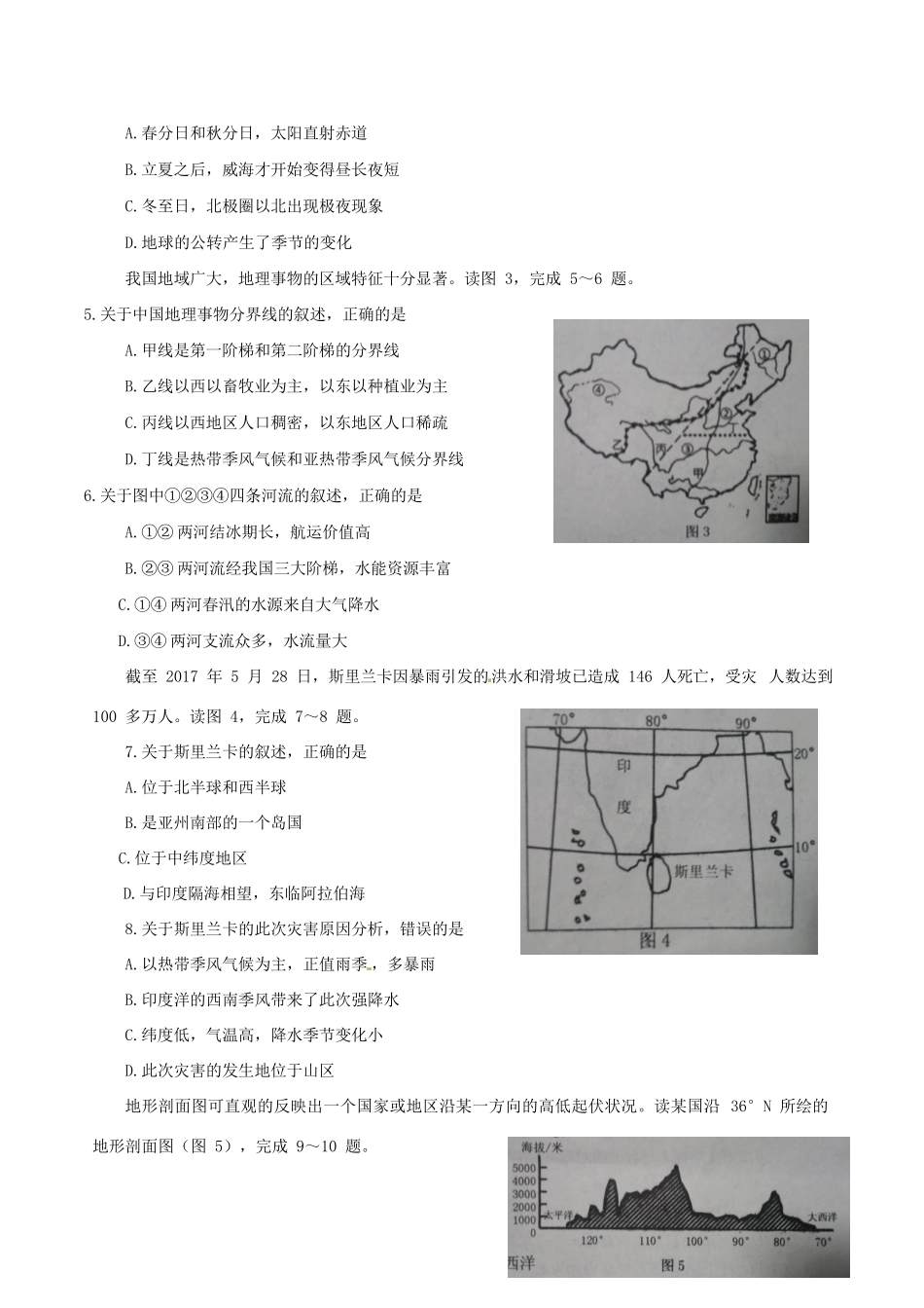 山东省威海市中考地理真题试卷(含答案)试卷_第2页