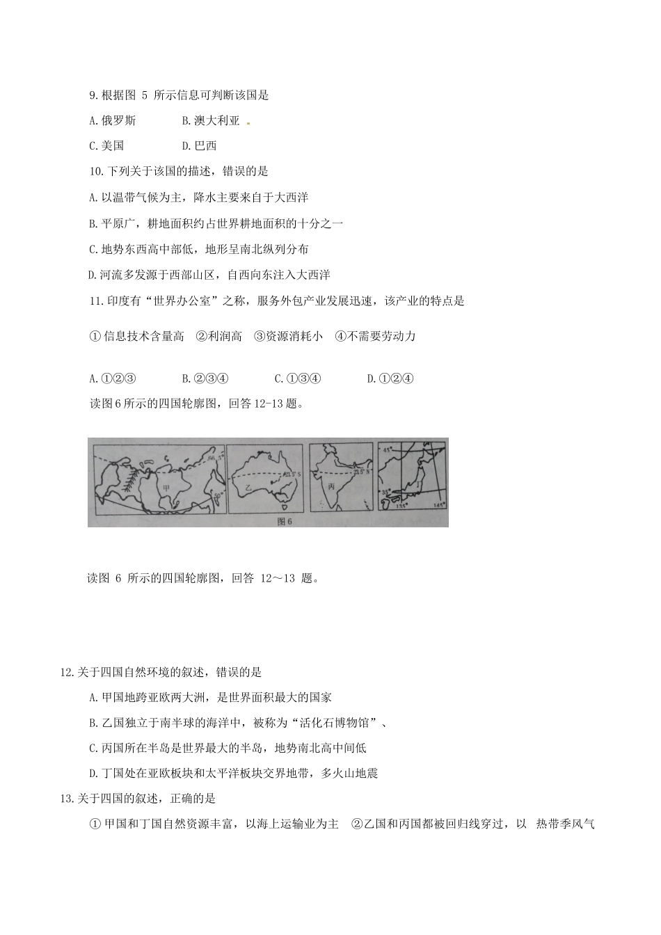 山东省威海市中考地理真题试卷(含答案)试卷_第3页