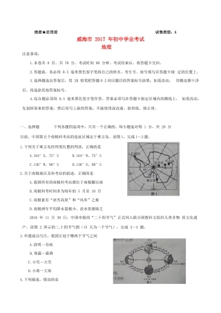 山东省威海市中考地理真题试卷(含答案)试卷