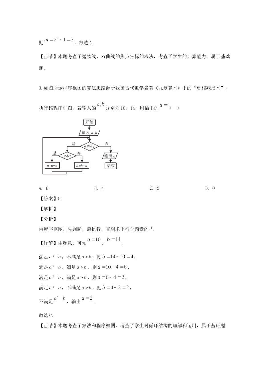 四川省攀枝花市 高二数学下学期期末考试试卷 理试卷_第2页