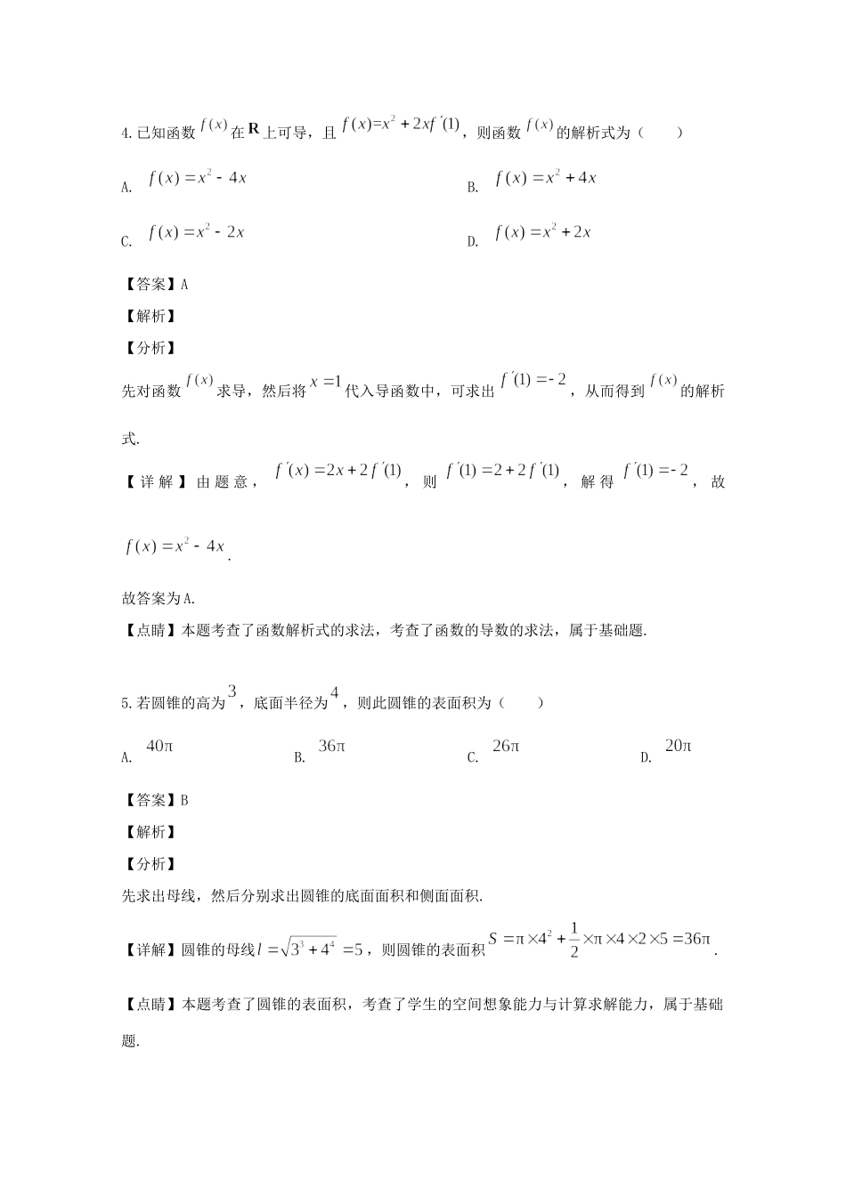 四川省攀枝花市 高二数学下学期期末考试试卷 理试卷_第3页