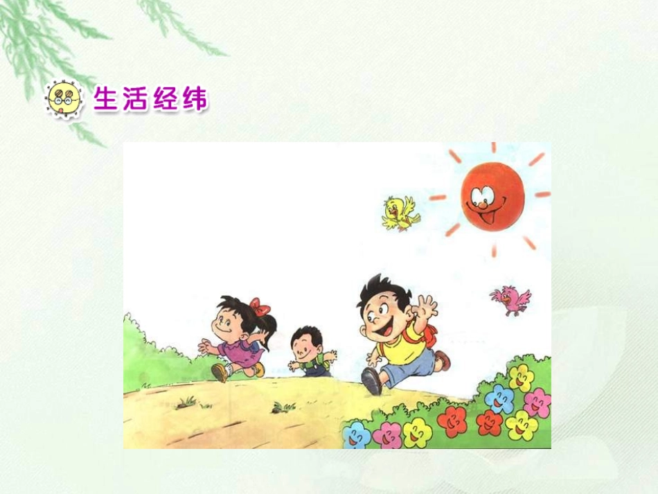 1.《我背上了新书包》_第2页