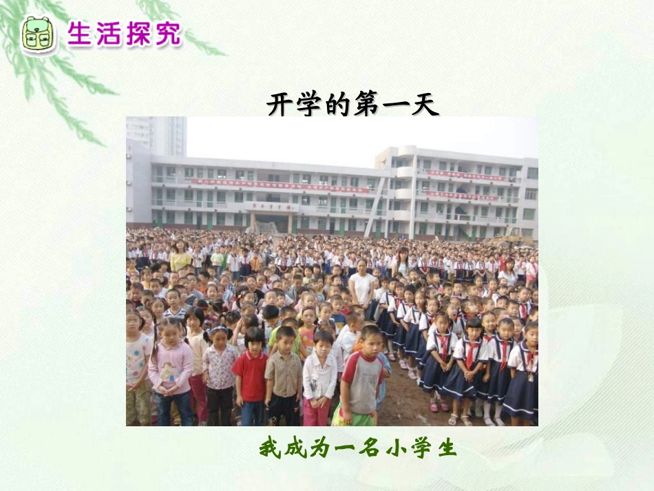 1.《我背上了新书包》_第3页