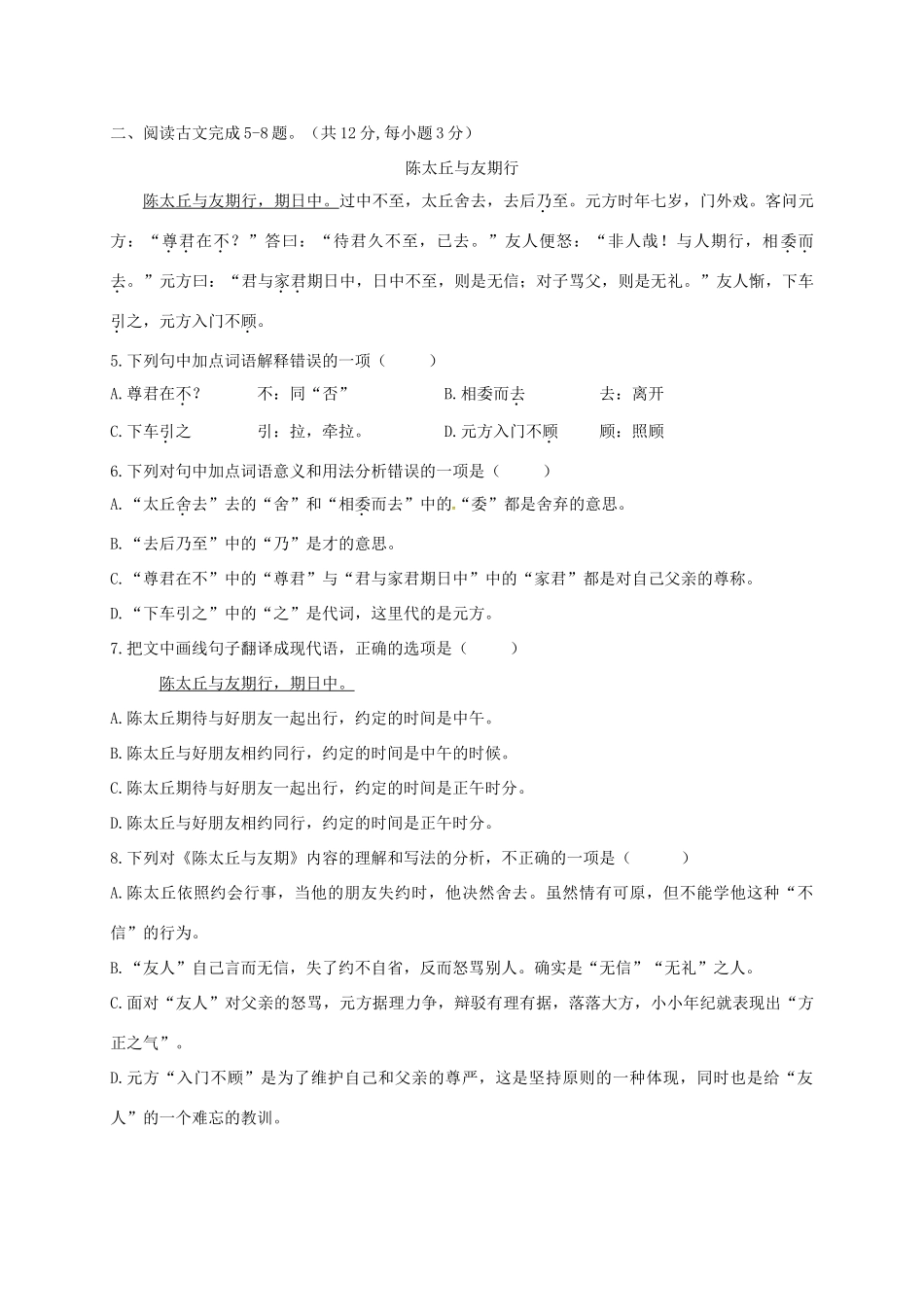 四川省成都市七年级语文10月月考试卷 新人教版试卷_第2页