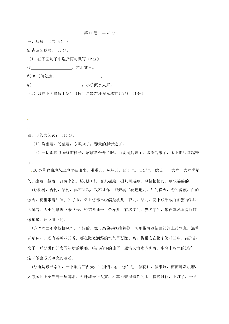 四川省成都市七年级语文10月月考试卷 新人教版试卷_第3页