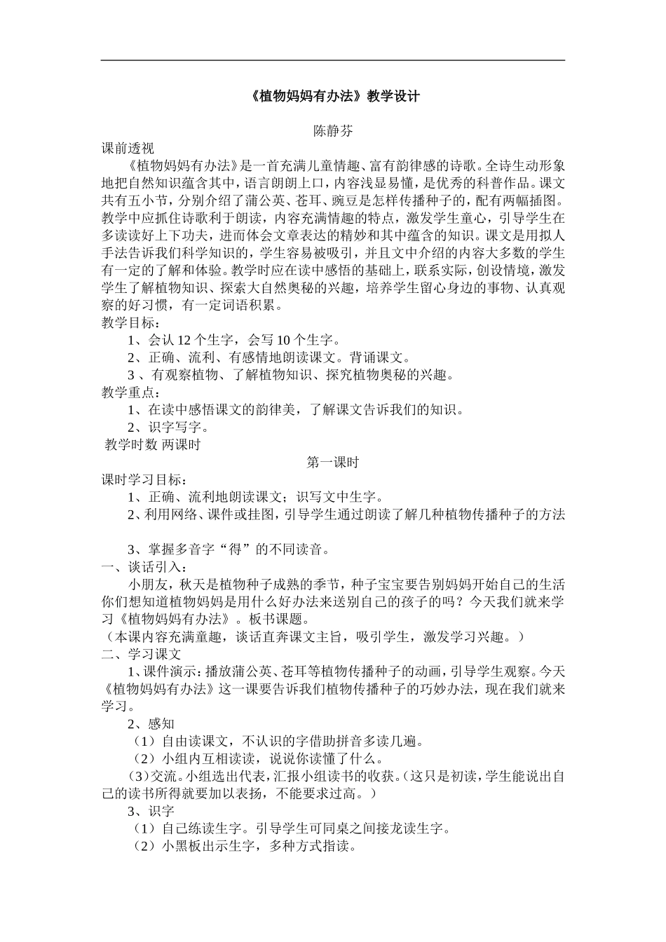 植物妈妈有办法-(2)_第1页