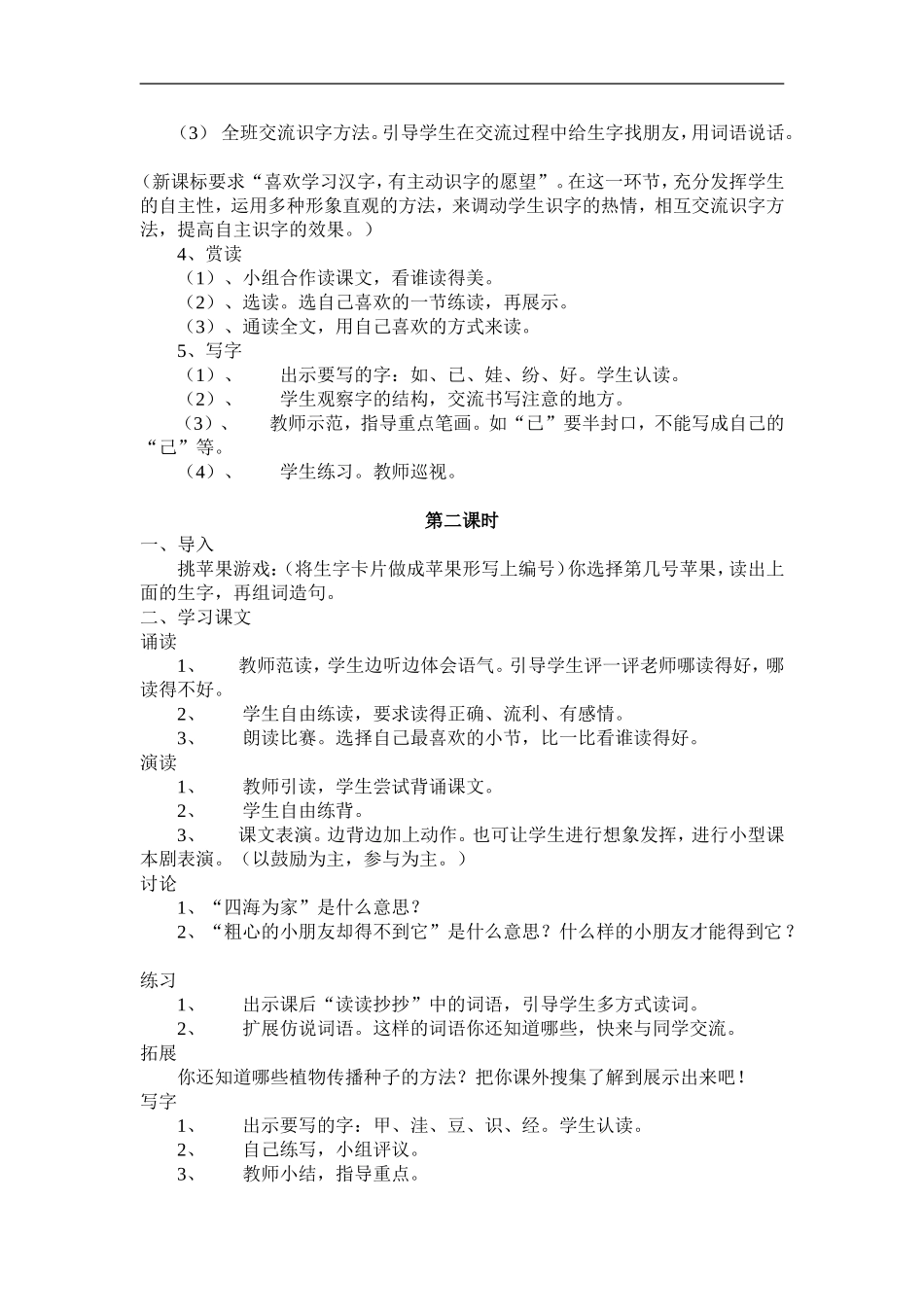 植物妈妈有办法-(2)_第2页