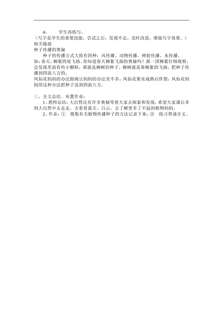 植物妈妈有办法-(2)_第3页