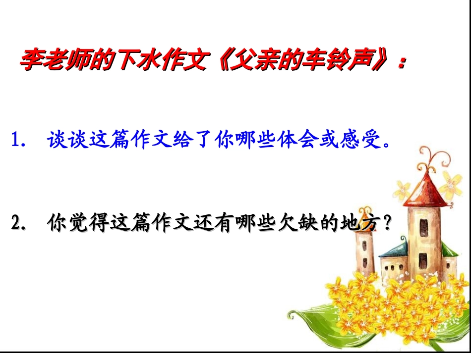 李玲写作引导课_第3页