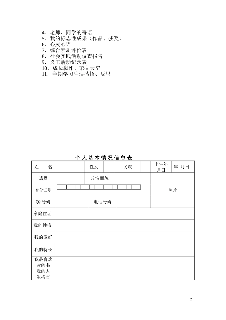 某校学生成长档案_第2页