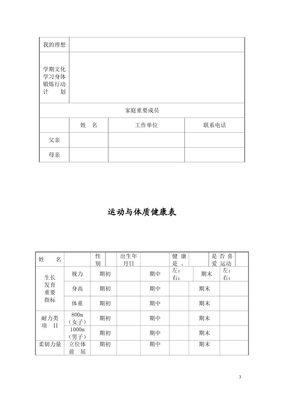 某校学生成长档案_第3页