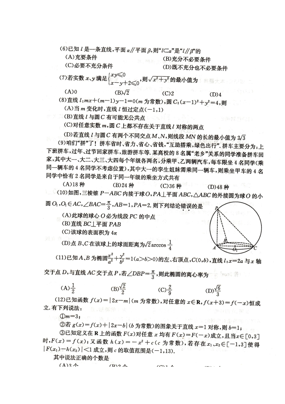 四川省成都市高三数学第二次诊断性检测 文(无答案，成都二诊)试卷_第3页