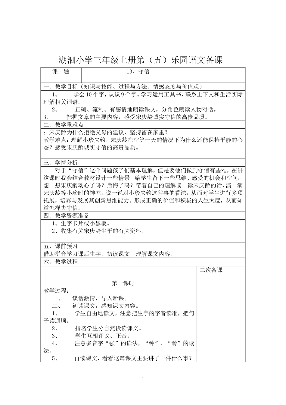 新建三年级语文上教案_第1页