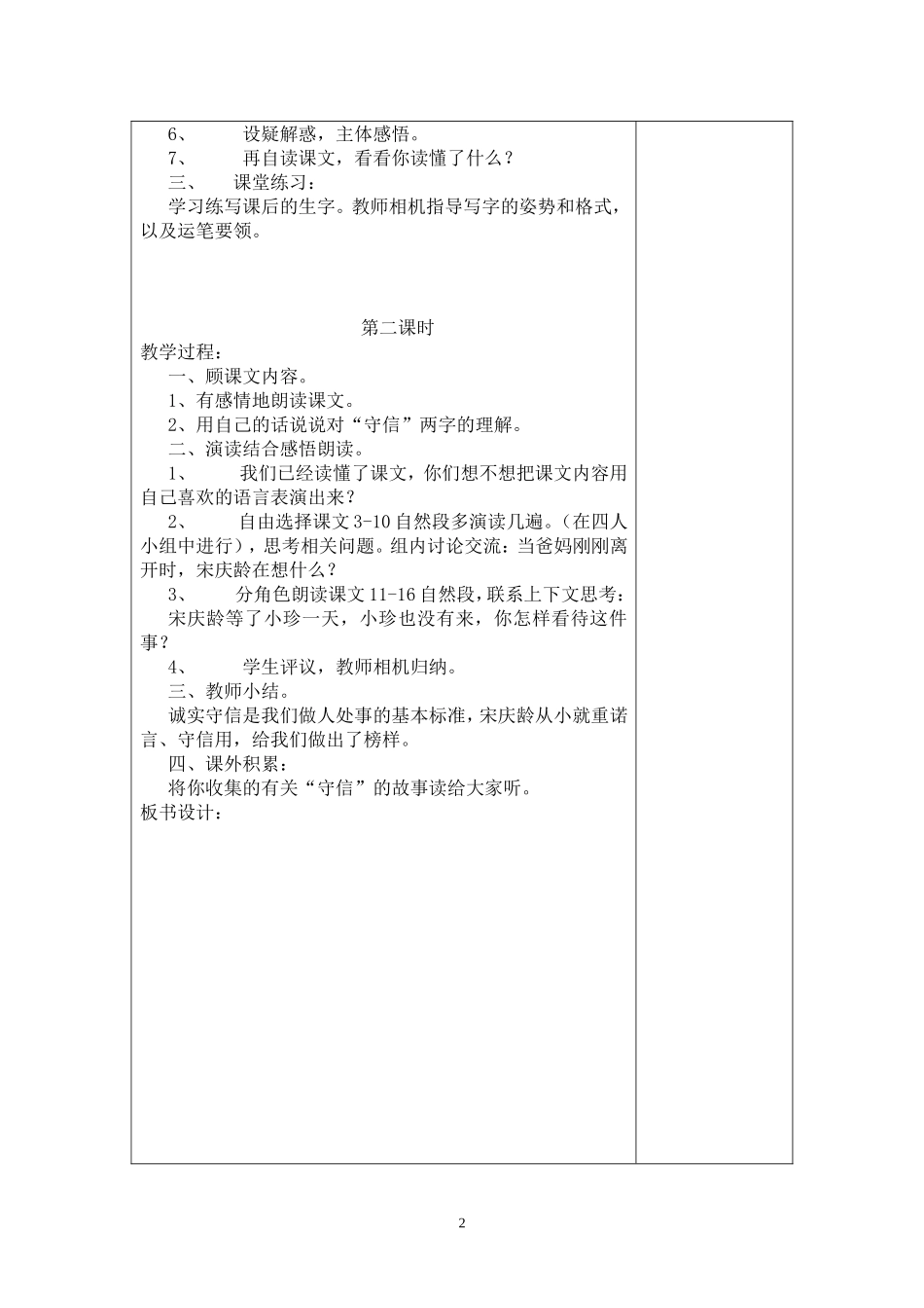 新建三年级语文上教案_第2页
